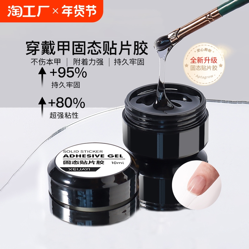 ウェアラブルネイル用の特別な固形接着剤、マニキュアパッチ接着剤、光線療法エクステンションネイルパッチ接着剤、ダイヤモンドソリッドベーキングランプにしっかりと取り付けられています