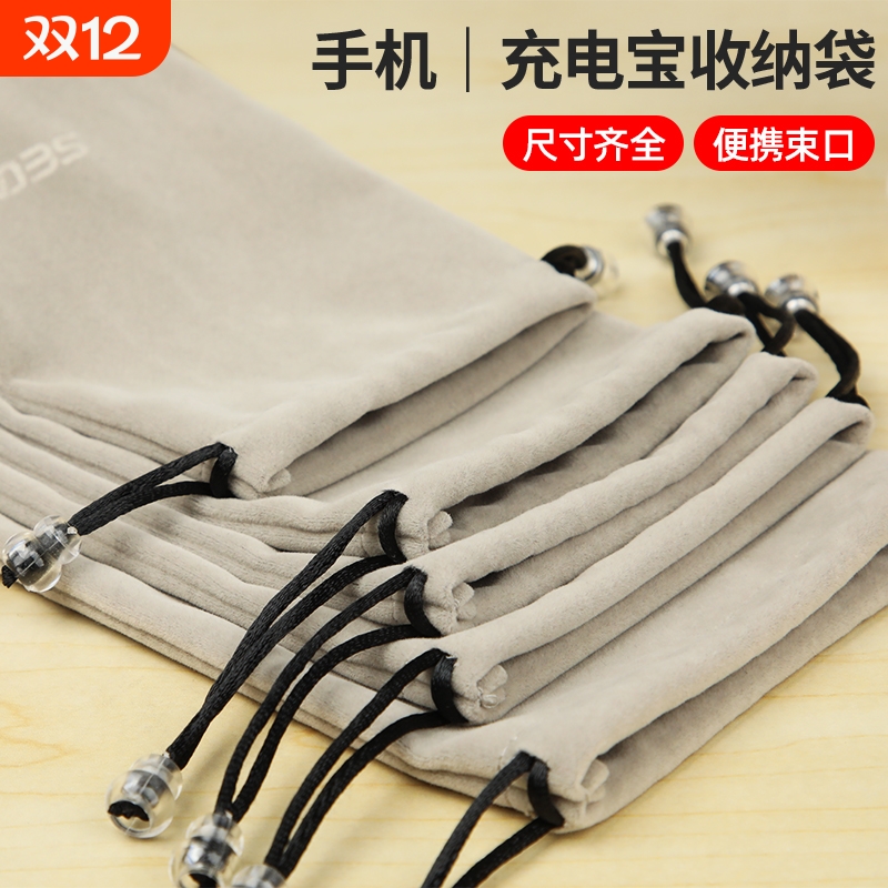 Power bank storage bag, velvet protective cover, mobile power pack, earphone data cable, dustproof opening, hard drive bag, mini