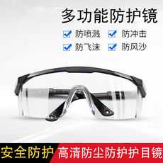 Защитные очки 护目镜劳保防飞溅打磨骑行防风沙男士女沫防护眼镜电焊眼睛防雾