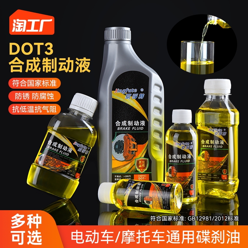 Motorcycle disc brake oil electric battery electric bottle cart DOT3 brake oil tricycle universal hydraulic brake fluid synthesis up pump-Taobao
