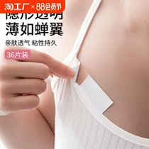 Anti-leak stickers on the neckline invisible chest leak-proof suspenders skirts shirts one-shoulder double-sided anti-slip artifacts for summer