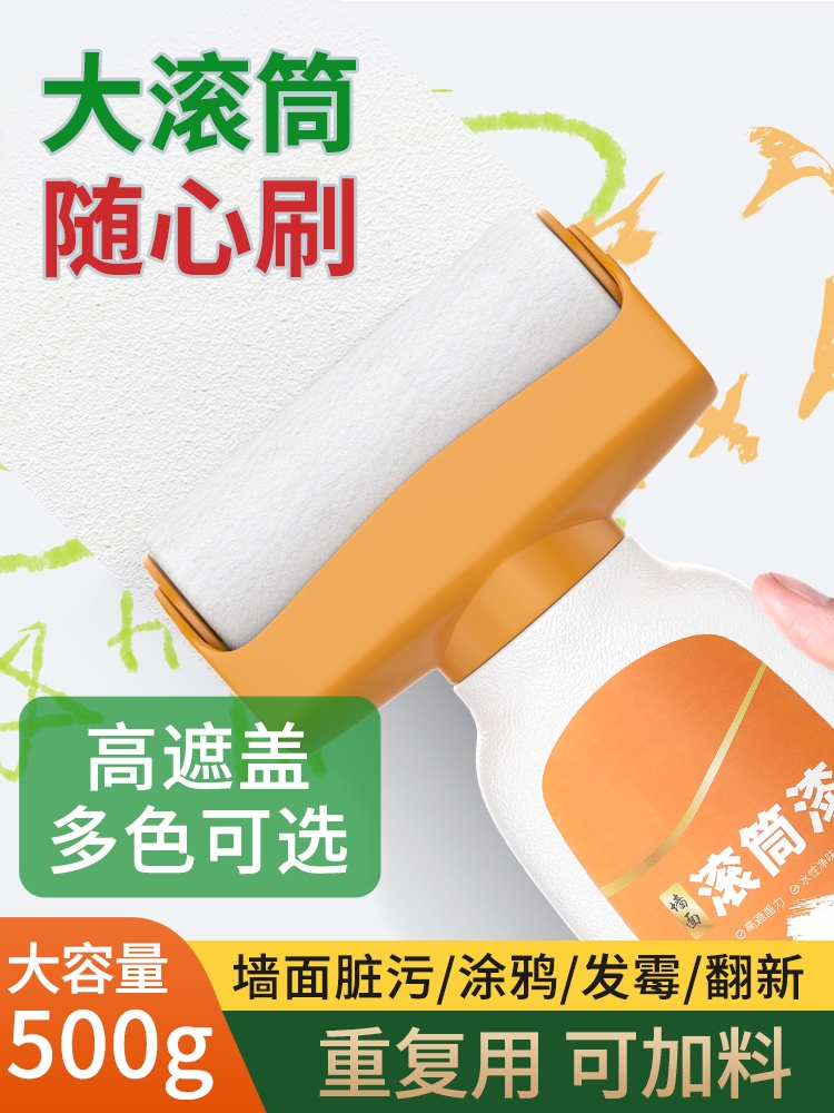<!--大滚筒漆小滚刷白墙面修补膏腻子墙壁修复自喷乳胶漆去污神器净味-->