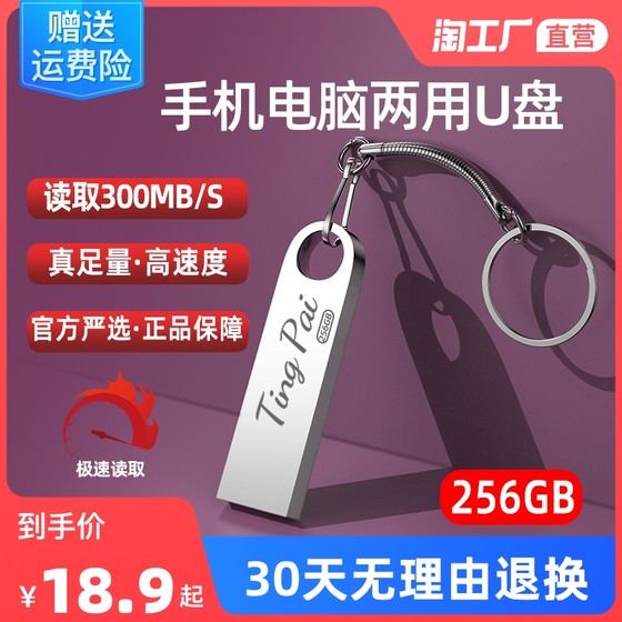 Genuine U disk 256g large-capacity mobile computer dual-use 128g high-speed 64g car USB flash drive gift 32g16g