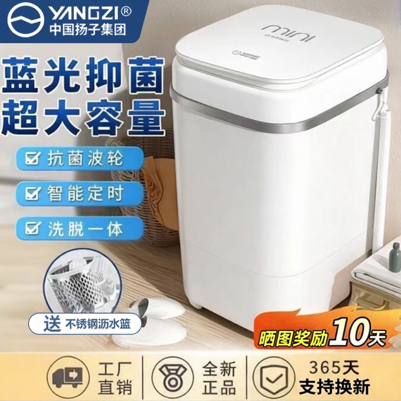 Yangzi Small Mini Washing Machine, Semi-Automatic, for Home Use, Single-Person Rental Dormitory, Top-Loading, for Baby and Children's Underwear, Socks Yangzi Small Mini Washing Machine, Semi-Automatic, for Home Use, Single-Person Rental Dormitory, Top-Loading, for Baby and Children's Underwear, Socks