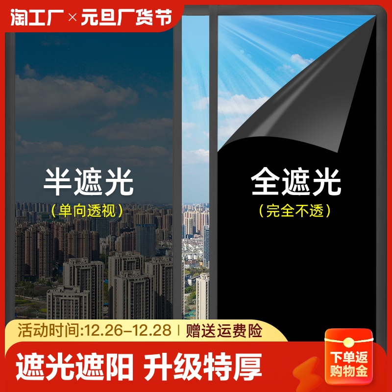 Full shading glass sticker sunscreen thermal insulation light-tight black windows Cling Film Shading home anti-walking light-Taobao