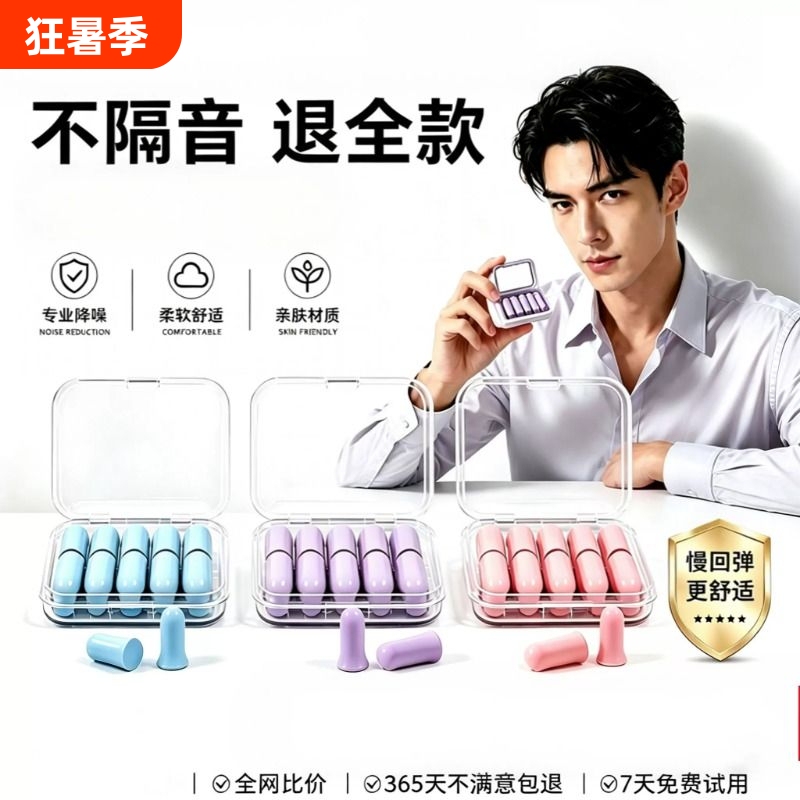 Earplugs for Sleep, Super Soundproof for Ears, a Great Tool for Studying and Sleeping at Night, Noise Reduction, Quietening, Anti-Snoring, Anti-Noise