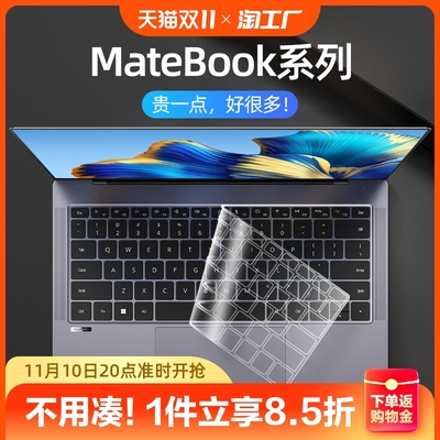 taobao agent Huawei, honor, keyboard, protective laptop, magicbook, pro16, D16, D15, 15 pieces