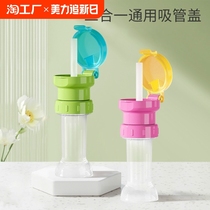 Mineral water straw cap for babies special drinking water artifact portable water bottle conversion head anti-choking