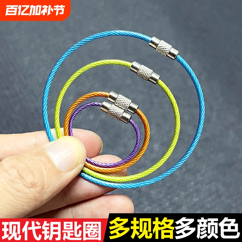 Keychain Key Ring Pendant Ins Colorful Steel Wire Ring DIY Keychain Lanyard Rubber-Coated Lock Buckle New Style