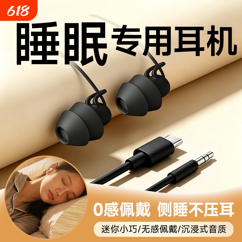 Sleeping Wired Headphones with Noise Reduction, In-Ear Style, Suitable for Side Sleeping, 3.5mm Round Hole Typec Interface, Sleep Aid Headphones Sleeping Wired Headphones with Noise Reduction, In-Ear Style, Suitable for Side Sleeping, 3.5mm Round Hole Typec Interface, Sleep Aid Headphones
