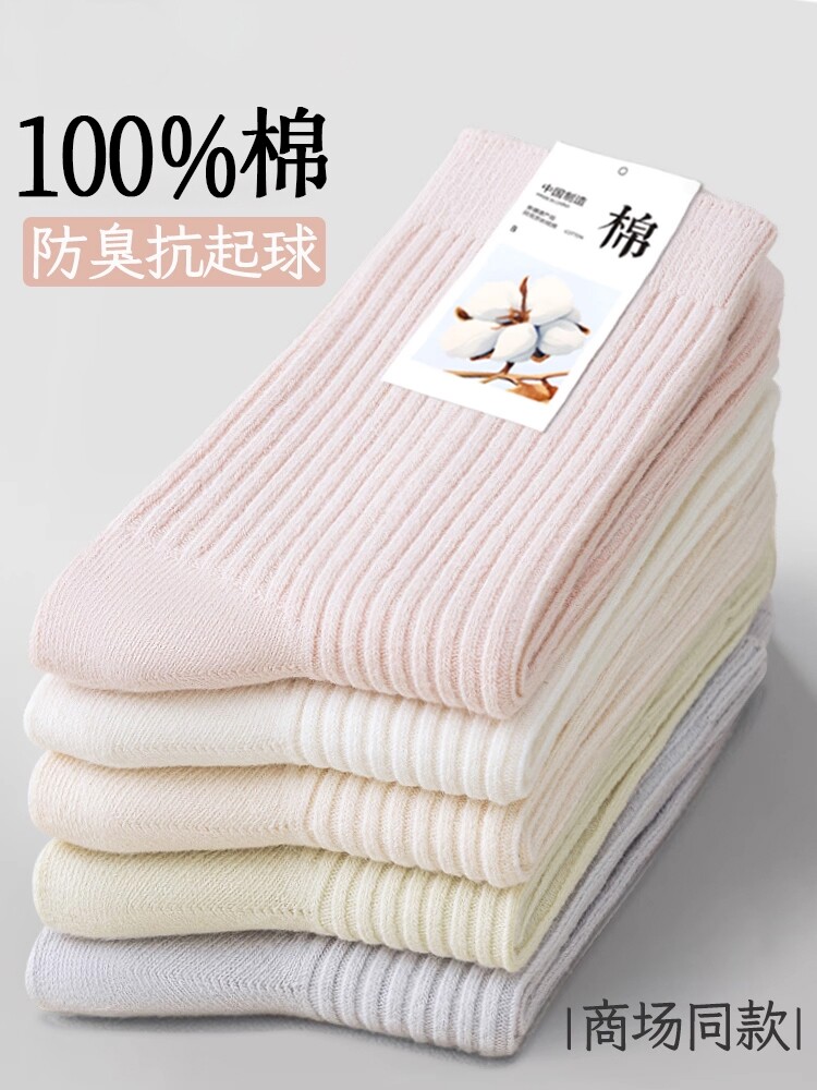 纯棉袜子女士春秋季款白色运动防臭中筒袜抗菌吸汗无骨长袜抗起球