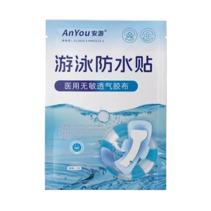 游泳私密贴女性专医用防水贴用玩水上乐园女生私处防护保护贴温泉