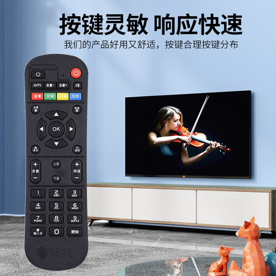 Suitable for China Mobile set-top box remote control universal universal broadband Mobai and box Migu Jiulian technology remote control digital network voice