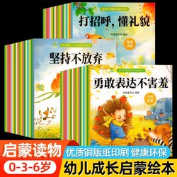 Kids Emotional Management and Character Inverse quotient Cultivation Picture Book Good Habits 0 to 3 to 6 Years Old Kindergarten Reading 1-2-4-5 Years Old Baby Early Education Books 365 Nights Matching Bedtime Story Books Small, Large and Middle Class