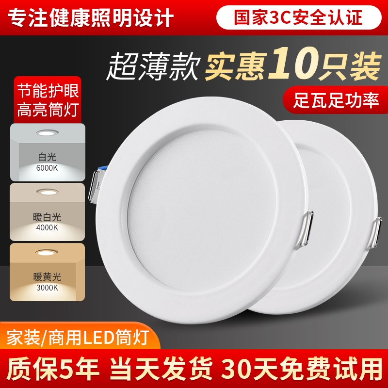 Led Ultra-Thin Recessed Downlight for Home Use, Ceiling Light with Three-Color Dimming, Living Room Ceiling Hole Light, Simple Light
