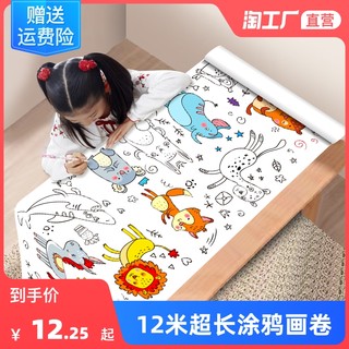 10M super long children's graffiti painting large roll paper kindergarten baby coloring canvas coloring picture book painting book