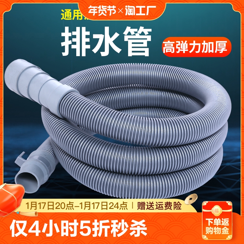 Universal washing machine drain pipe lengthened extension tube water outlet Sub-half fully automatic home wave wheel down water hose-Taobao