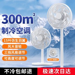 Refrigeration electric fan floor fan household silent electric fan high wind vertical small dormitory air conditioning fan new DC