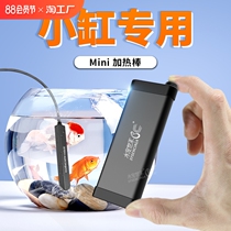 Water pet family mini heating rod fish tank automatic constant temperature heating rod small ultra-short low water level turtle tank heater