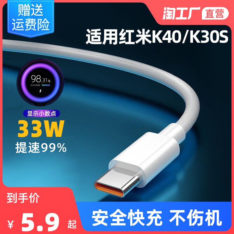 Apply Xiaomi Hongmi k40 data line Fast charge 33W Xiaomi k30Sk30pro mobile phone charge type-c electrical line