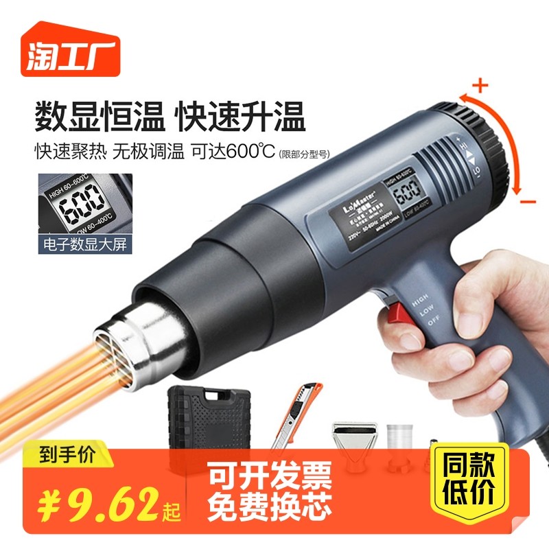 Digital Display Hot Wind Gun Electronic Maintenance Small Cling Film Portable Baking Gun High Power Industrial Heat Shrink Film Hairdryer Baking Gun-Taobao
