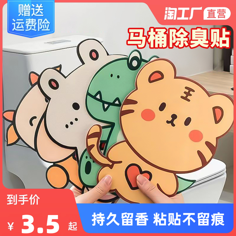 Self-adhesive toilet deodorant post Peculiar Smell Leave Stick Toilet toilet Toilet Cartoon Decorative Sticker Waterproof Sticker-Taobao