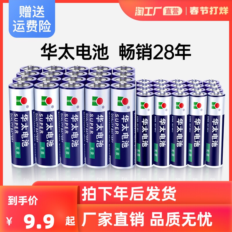 Ordinary carbon combination equipped with No. 55 dry battery No. 7 No. 7 1.5v children's small toy remote control air conditioner special aa