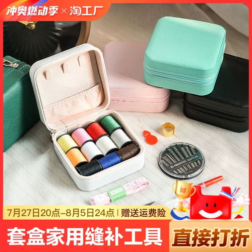 Комплект иглы и резьбы для бытовых швейных ручных инструментов Студент общежитие портативная игла и резьба многоцветная высококачественная хранение