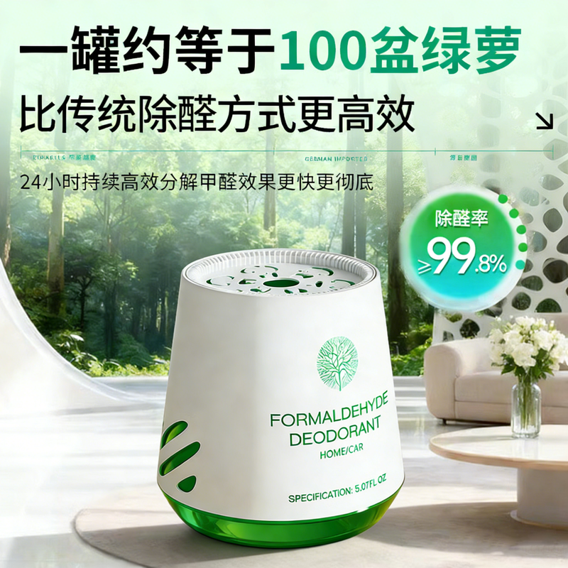 新房急入住，如何快速去除甲醛异味？