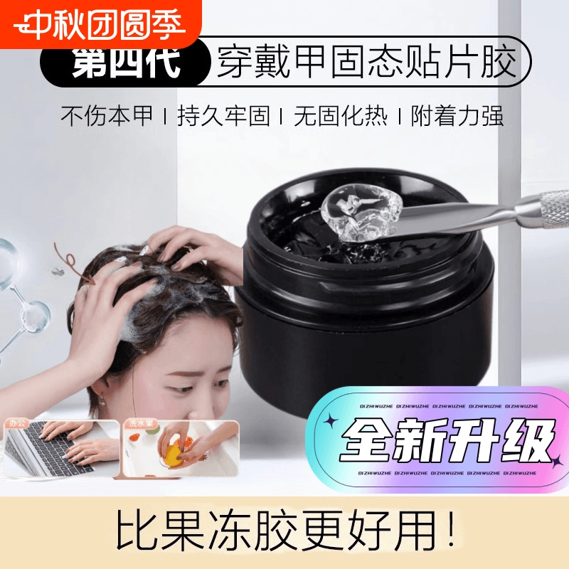 Solid Adhesive Nail Patch Gel, New Phototherapy Canned Nail Patch Gel, Non-Damaging to Nails, Specialized for Nail Salons Solid Adhesive Nail Patch Gel, New Phototherapy Canned Nail Patch Gel, Non-Damaging to Nails, Specialized for Nail Salons