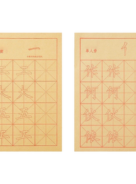 老师推荐！毛笔描红字帖毛笔字帖