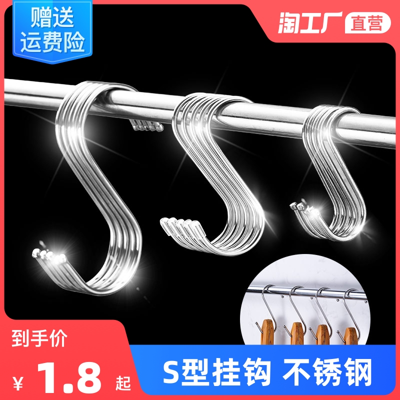 Stainless steel s-type hook hanging sausage bacon kitchenware room large multi-function non-punching metal iron steel pipe hook