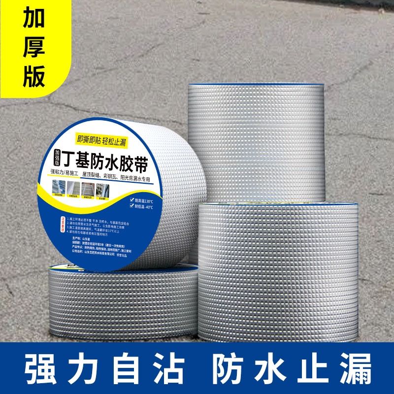 房屋防水丁基胶带：屋顶裂缝的终极解决方案💪