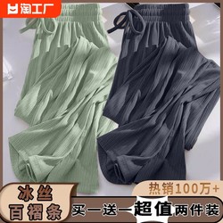 Fat mm Ice Silk Pants Anti-mosquito Pants Women's Summer Thin Pants 2024 New Casual Large Size Women's Straight 200 Jin Pear Shape