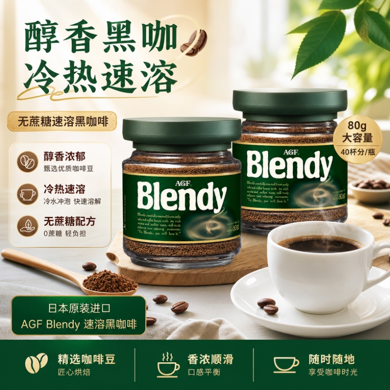 Agf Japan Imported Blendy Brandy Maxim Green Bottle Sugar-Free Instant Freeze-Dried Black Coffee 80g Agf Japan Imported Blendy Brandy Maxim Green Bottle Sugar-Free Instant Freeze-Dried Black Coffee 80g