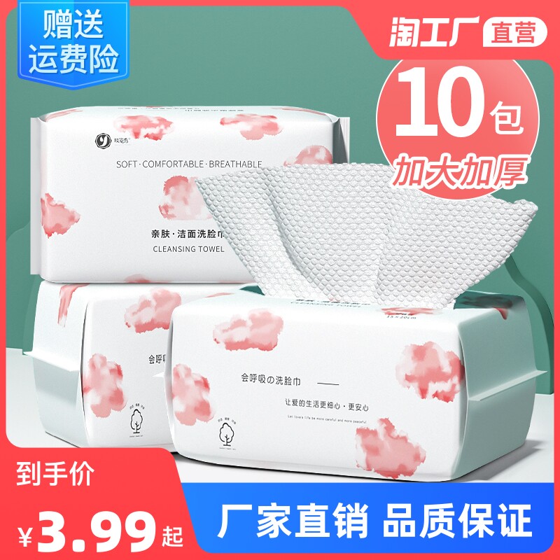 3 Packaging I Li Jiazaki wash face towels disposable pure cotton thickened male and female rubbing face cleaning face towel removable toilet paper style official flagship