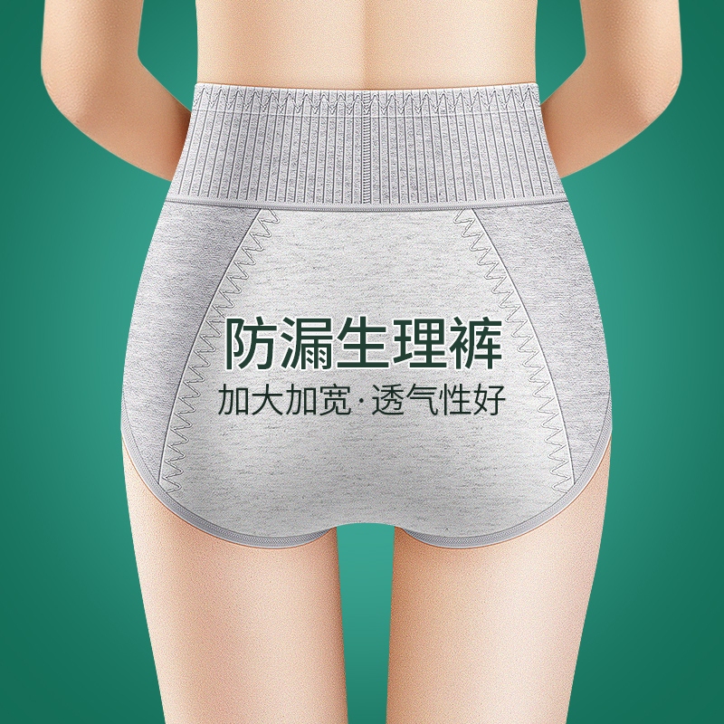 Pure Cotton Leak-Proof Menstrual Underwear for Women, High-Waisted, Tummy Control, All-Cotton, Antibacterial, Menstrual Period Safety Sanitary Pants