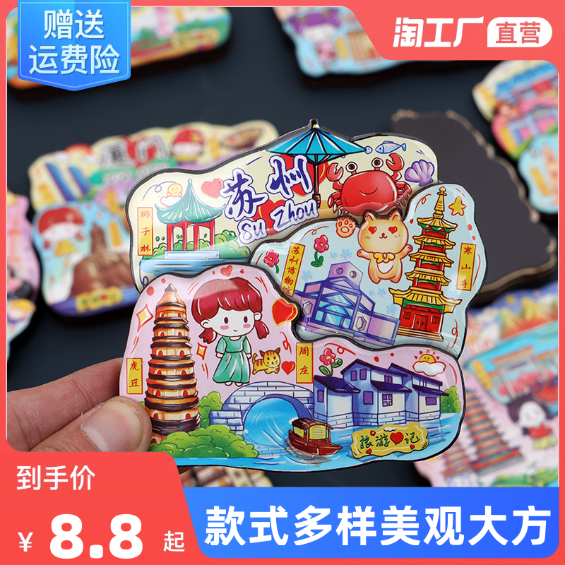 Chinese City Fridge Sticker magnetic sticker Wentron Shanghai Beijing Xiamen Nanjing, East China's Wuhan Qingdao Tourism Souvenir-Taiobao