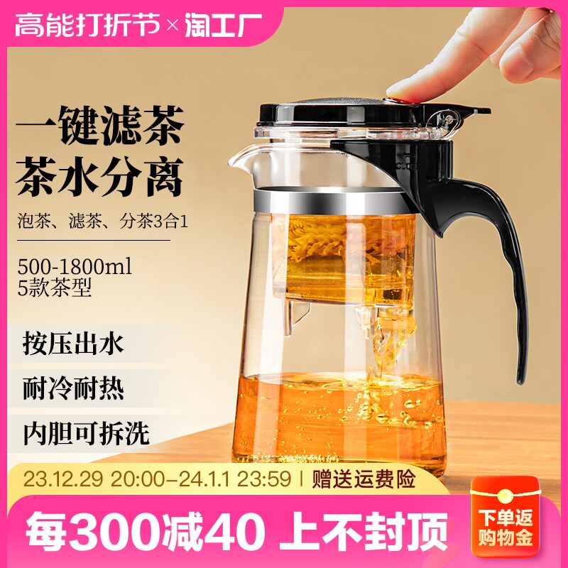 Glass Press Filter Tea Style Flutter Cup Tea Water Separation Tea Cup Thickened Teapot Home Sub Tea Set Group-Taobao