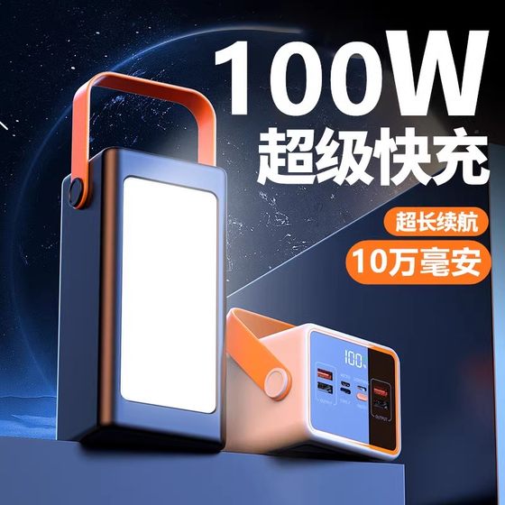 100w 초고속 충전 전원 은행 100,000mAh 휴대 전화 노트북 야외 캠핑 라이브 방송 스톨 휴대용 50000 초대형 용량 Huawei vivo Apple Xiaomi 모바일 전원 공급 장치가 함께 제공됩니다.