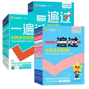 2026新版一遍过初中数学人教版七八九年级上册下册语文英语物理化学历史生物华师外研版初教材同步练习册必刷题沪科版预习大版天星