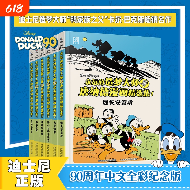 Disney Donald Comics Collection Large Format Hardcover Complete Set of 6 Volumes the Forever Dream-Making Master Chinese Simplified Full Color 90Th Anniversary Edition Mickey Mouse and Donald Duck Lost in the Andes Castle Ghost Shadow Scrooge Mcduck