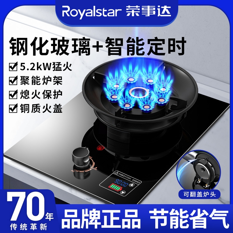 荣事达煤气灶单灶家用液化气猛火嵌入式台式天然气燃气灶单眼两用