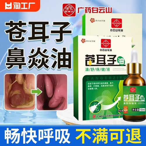 Спрей от заложенности носа, аэрозоль, детская полость носа, наклейки