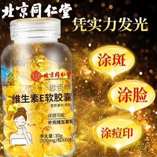 Витамин E, капсула, натуральный коллаген для ухода за кожей