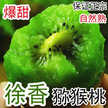 Authentic mei county xuxiang kiwi fresh in season whole box pregnant women's fruit shaanxi green heart kiwi kiwi fruit