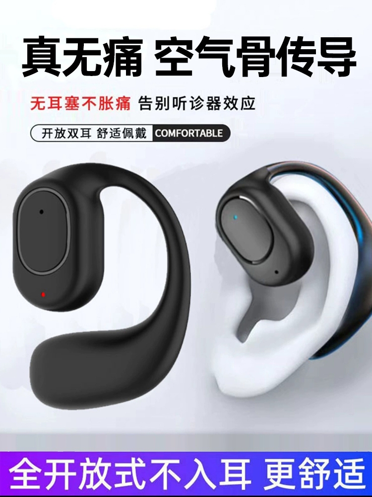 <!--骨传导蓝牙耳机2024新款无线运动降噪挂耳式超长续航适用苹果华为-->