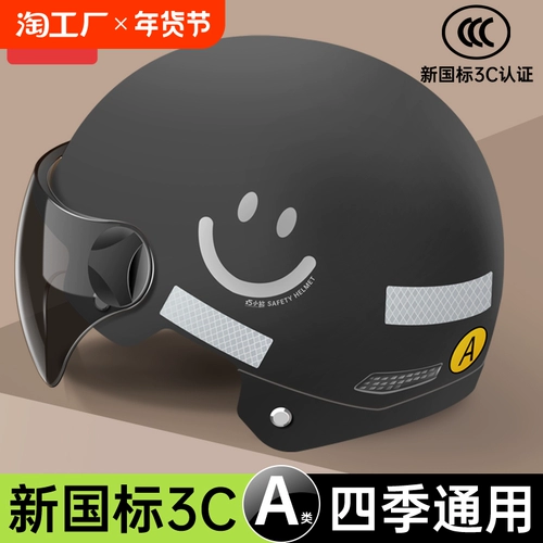 Электрический шлем, универсальный полушлем на четыре сезона, летний объектив, защита от солнца