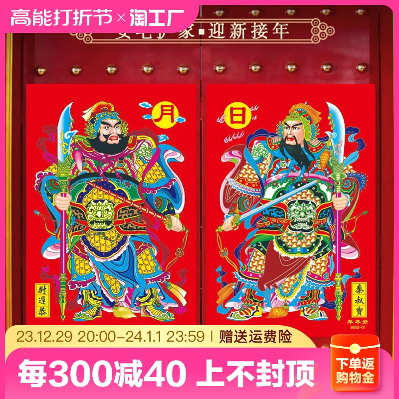 2024 Flocking Waterproof Self-Adhesive Door God Gate Sticker New Year Guan Public Zhang Feiqin Shu Bao Gate Painting Spring Festival Decorative Year Painting-Taobao