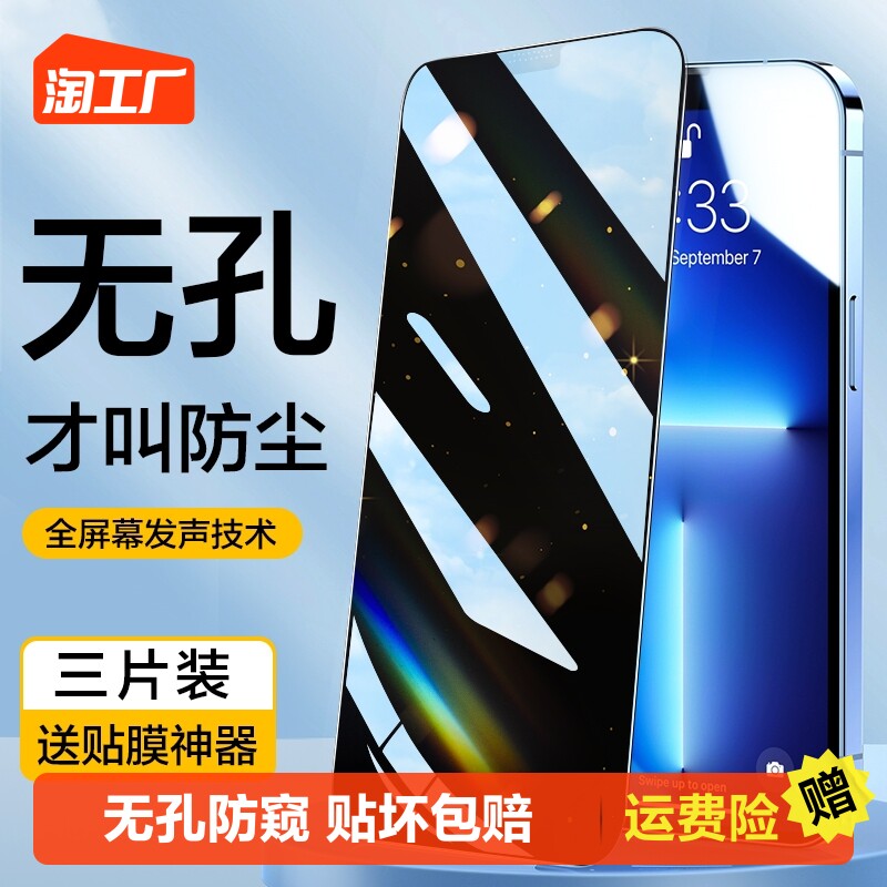 Applicable apple 13promax anti-peeping film iphone12 14 steel chemical film without hole 15pro mobile phone x film 13 11 anti-peep 12pro full screen dust-proof xs anti-steal